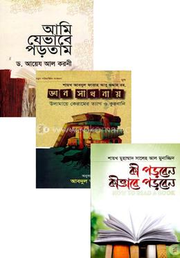 ইসলামে জ্ঞান সাধনা বিষয়ে ৩ টি বইয়ের কালেকশন image