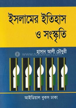 ইসলামের ইতিহাস ও সংস্কৃতি (অনার্স-১ম বর্ষ) image