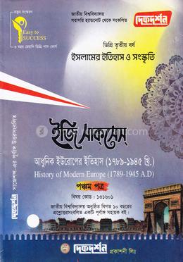 ইসলামের ইতিহাস ও সংস্কৃতি-৫ম পত্র (ডিগ্রী তৃতীয় বর্ষ) - বিষয় কোড : 131601