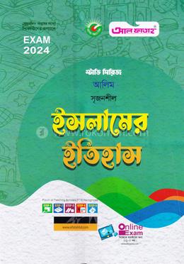 ইসলামের ইতিহাস - Exam 2024