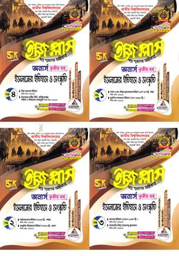 ইসলামের ইতিহাস ও সংস্কৃতি ইজি প্লাস ১-৪ খণ্ড - অনার্স ৩য় বর্ষ image
