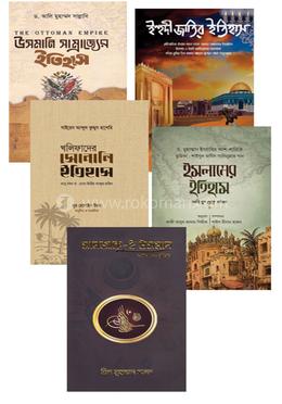ইসলামের ইতিহাস প্যাকেজ 