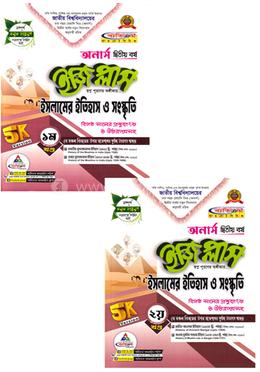 ইসলামের ইতিহাস ও সংস্কৃতি ইজি প্লাস ১-২ খণ্ড - অনার্স ২য় বর্ষ image