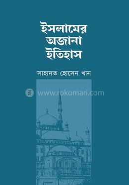 ইসলামের অজানা ইতিহাস image