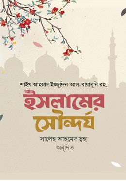 ইসলামের সৌন্দর্য image