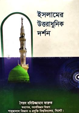 ইসলামের উত্তরাধুনিক দর্শন