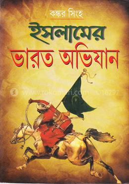 ইসলামের ভারত অভিযান image