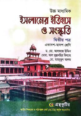 ইসলামের ইতিহাস ও সংস্কৃতি দ্বিতীয় পত্র image