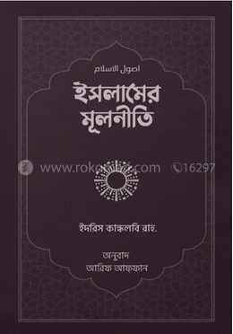 ইসলামের মূলনীতি image