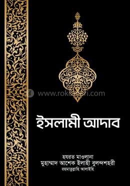 ইসলামী আদাব image