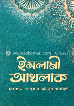 ইসলামী আখলাক image