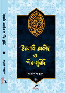 ইসলামি আকীদা ও পীর- মুরিদি