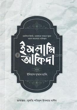ইসলামি আকিদা image