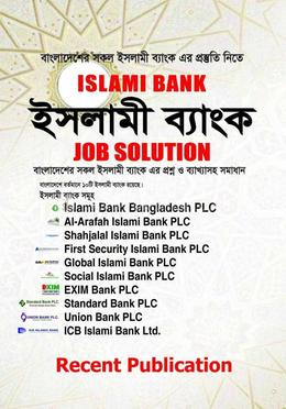ইসলামী ব্যাংক JOB SOLUTION image