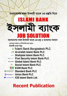 ইসলামী ব্যাংক JOB SOLUTION image