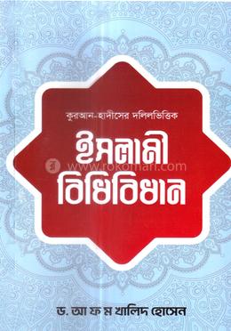 ইসলামী বিধিবিধান