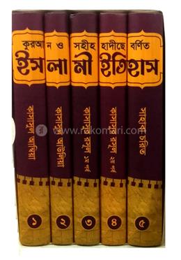 ইসলামি ইতিহাস (১-৫) খন্ড image
