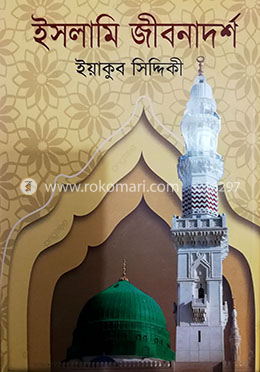 ইসলামি জীবনাদর্শ