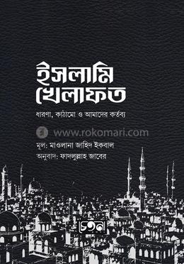 ইসলামি খেলাফত image