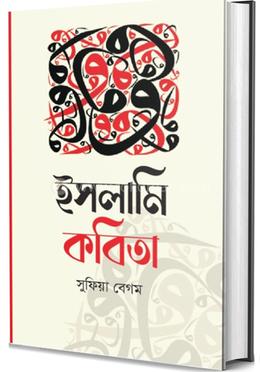 ইসলামি কবিতা image