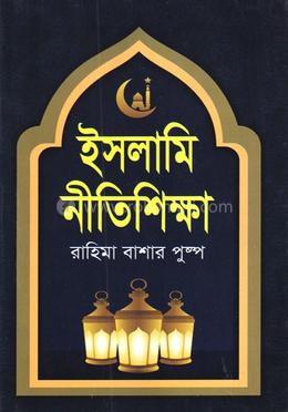 ইসলামি নীতিশিক্ষা