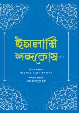 ইসলামি শব্দকোষ image