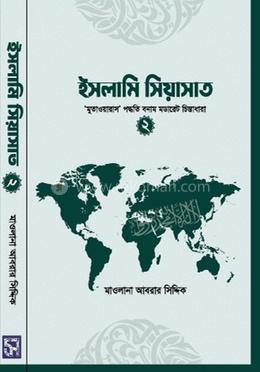 ইসলামি সিয়াসাত - ২ image