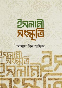 ইসলামী সংস্কৃতি