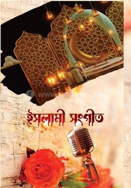 ইসলামী সংগীত 
