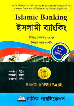ইসলামী ব্যাংকিং বিবিএ অনার্স ৩য় বর্ষ বিষয় কোড : ২৩২৪১১ - ফিন্যান্স এন্ড ব্যাংকিং বিভাগ image