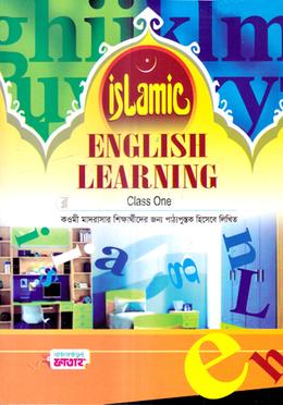 ইসলামীক ইংলিশ লার্নিং - ১ম শ্রেণি