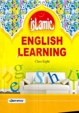 ইসলামিক ইংলিশ লার্নিং - ৮ম শ্রেণি