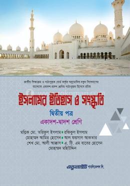 ইসলামের ইতিহাস ও সংস্কৃতি দ্বিতীয় পত্র - একাদশ-দ্বাদশ শ্রেণি image
