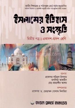 ইসলামের ইতিহাস ও সংস্কৃতি ২য় পত্র (একাদশ-দ্বাদশ শ্রেণির জন্য) image