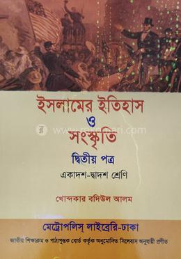 ইসলামের ইতিহাস ও সংস্কৃতি -২য় পত্র (একাদশ ও দ্বাদশ শ্রেণি) image