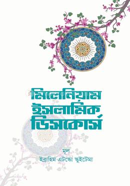 মিলেনিয়াম ইসলামিক ডিসকোর্স