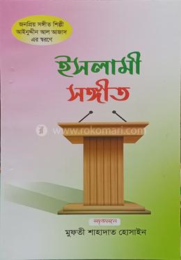 ইসলামী সঙ্গীত