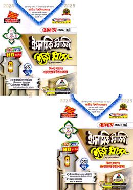 ইসলামিক স্টাডিজ ইজি প্লাস ১ম ও ২য় খন্ড - অনার্স ১ম বর্ষ image