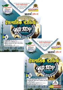ইসলামিক স্টাডিজ ইজি প্লাস ১ম ও ২য় খন্ড - অনার্স ৩য় বর্ষ image
