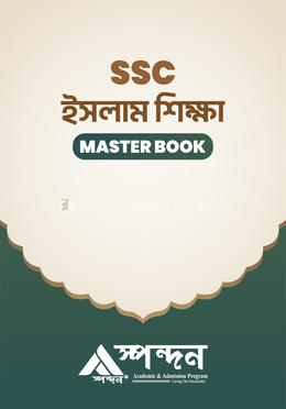 ইসলাম শিক্ষা মাস্টার বুক image