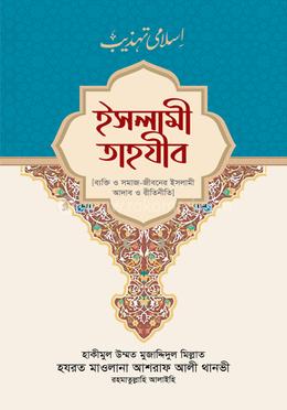 ইসলামী তাহযীব image