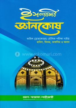 ইসলামি জ্ঞানকোষ