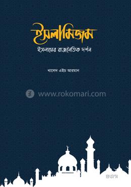 ইসলামিজম image