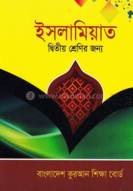 ইসলামিয়াত ২য় শ্রেণী image