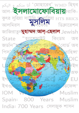 ইসলামোফোবিয়ায় মুসলিম image