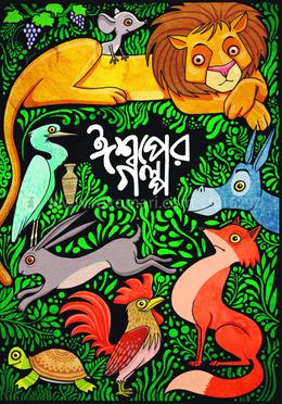 ঈশপের গল্পসমগ্র image
