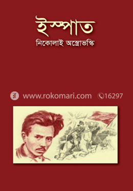 ইস্পাত - অখণ্ড