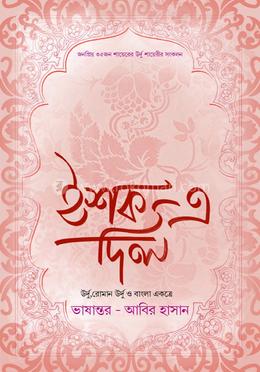 ইশকে এ দিল image