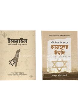 ইসরাইল প্যাকেজ