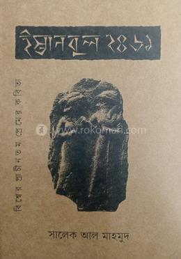 ইস্তানবুল ২৪৬১ image